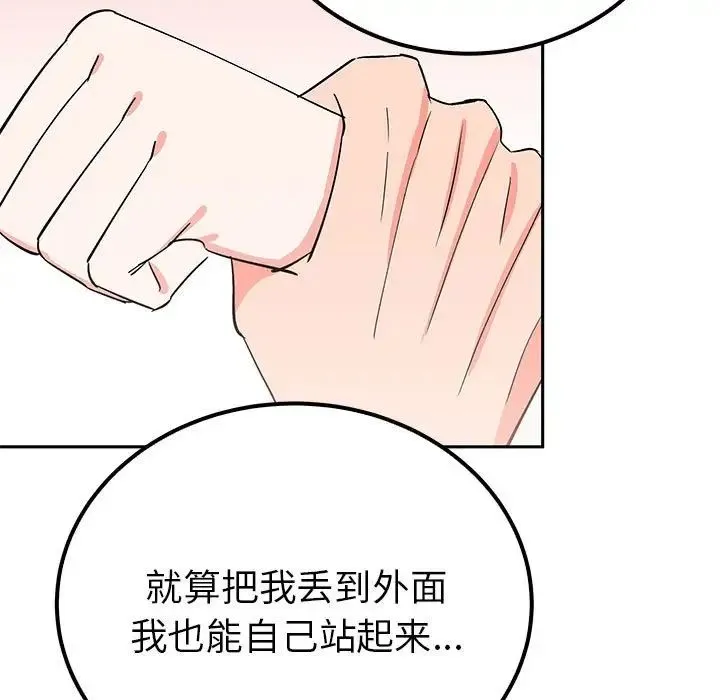毒酒 - 第13話 - page 109