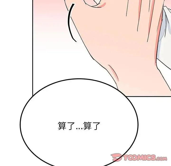 毒酒 - 第13話 - page 111