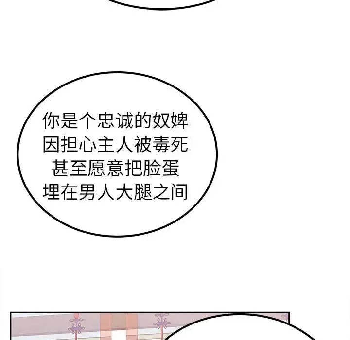 毒酒 - 第13話 - page 112