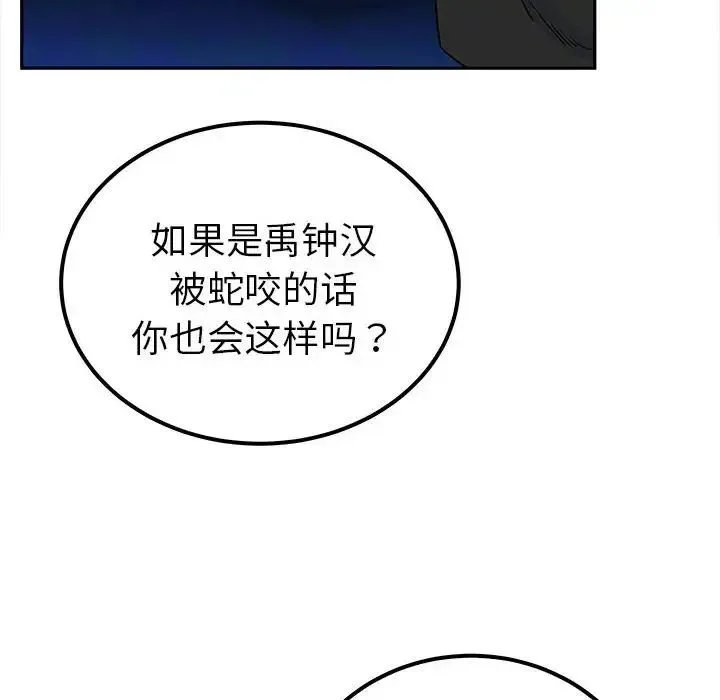 毒酒 - 第13話 - page 114