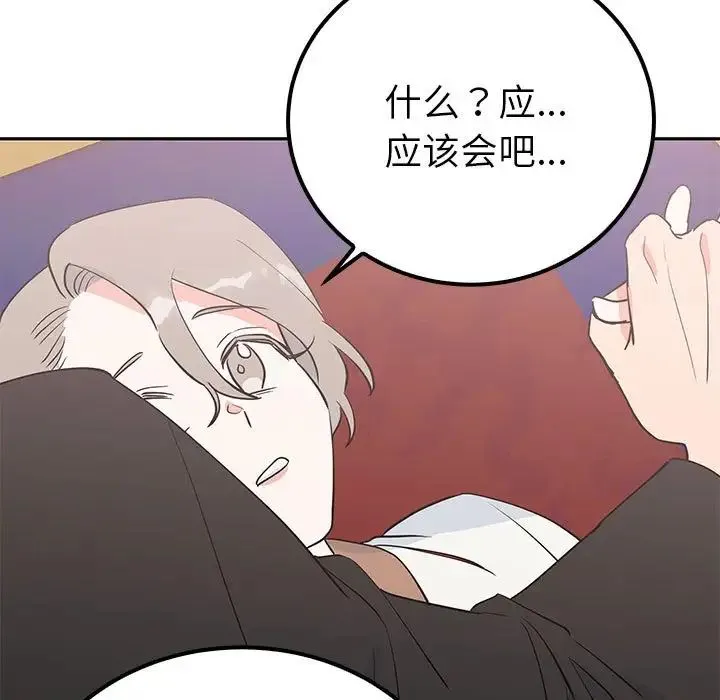 毒酒 - 第13話 - page 115