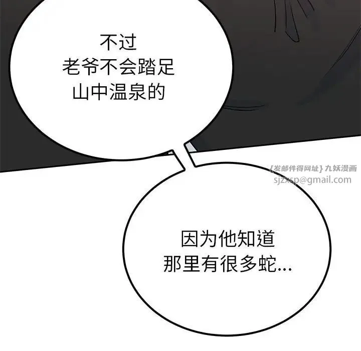 毒酒 - 第13話 - page 116