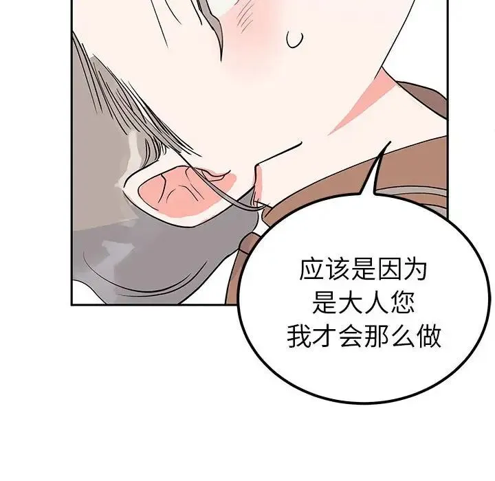毒酒 - 第13話 - page 120