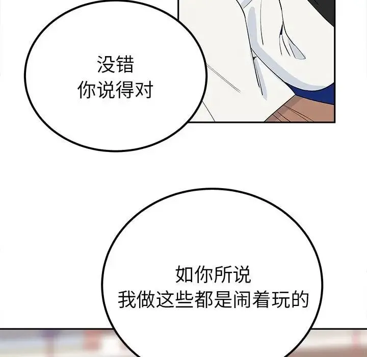 毒酒 - 第13話 - page 131