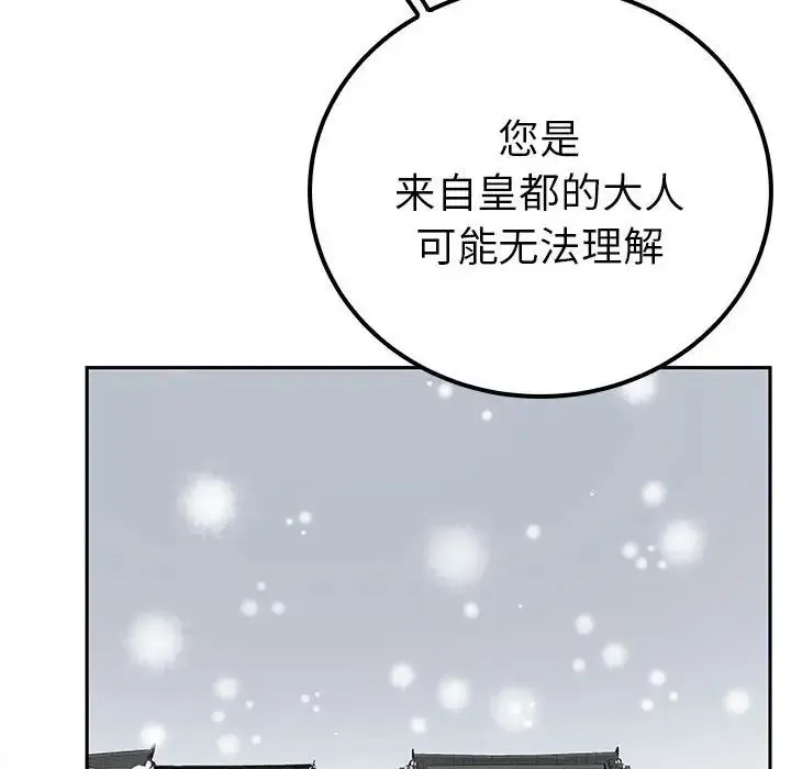 毒酒 - 第13話 - page 134