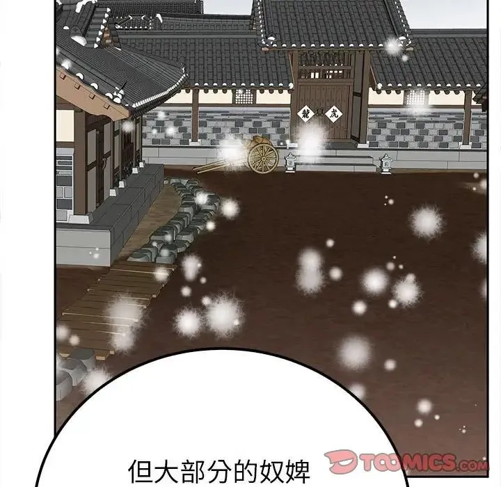 毒酒 - 第13話 - page 135