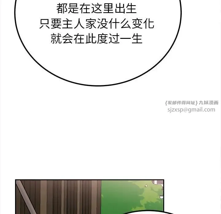 毒酒 - 第13話 - page 136