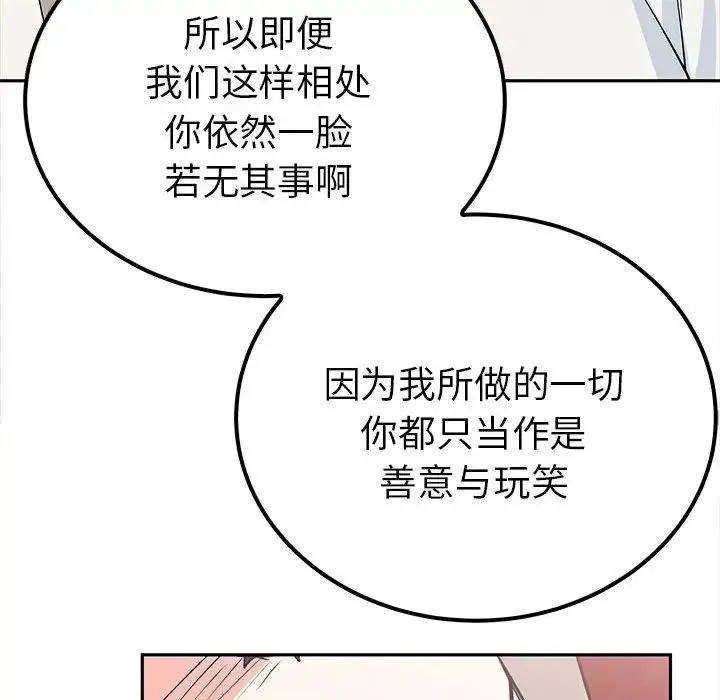 毒酒 - 第13話 - page 142