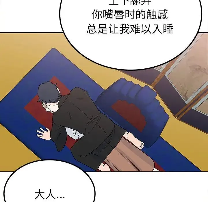 毒酒 - 第13話 - page 145