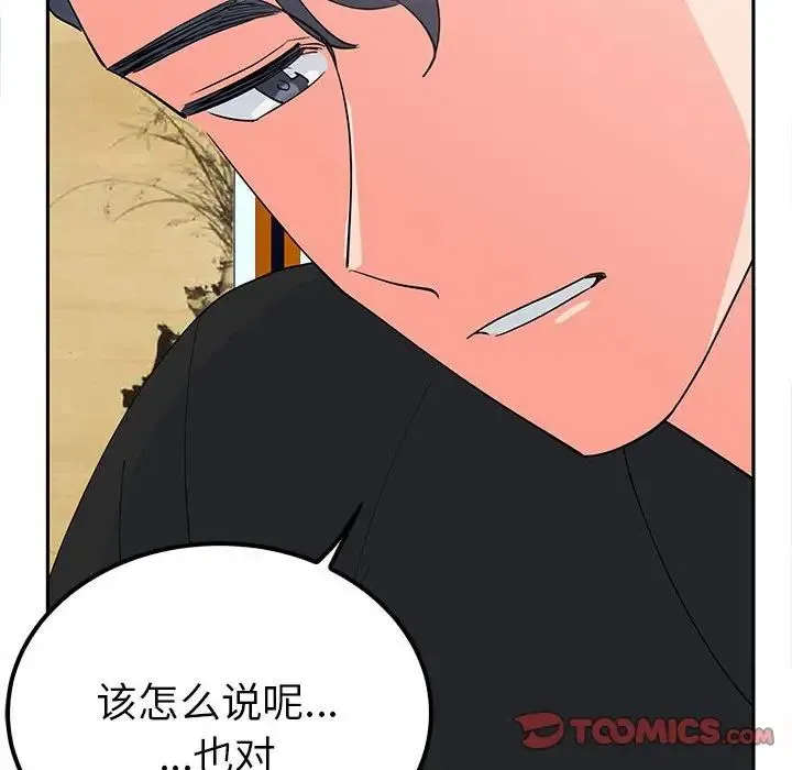 毒酒 - 第13話 - page 147