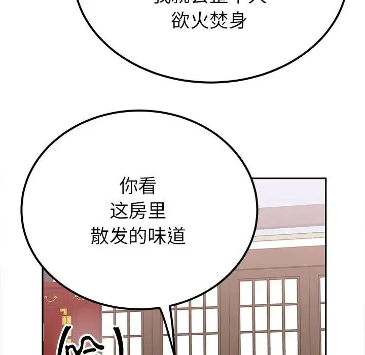 毒酒 - 第13話 - page 154