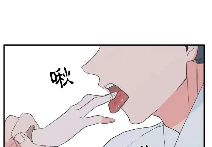 毒酒 - 第4話 - page 2