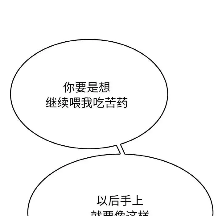 毒酒 - 第4話 - page 7
