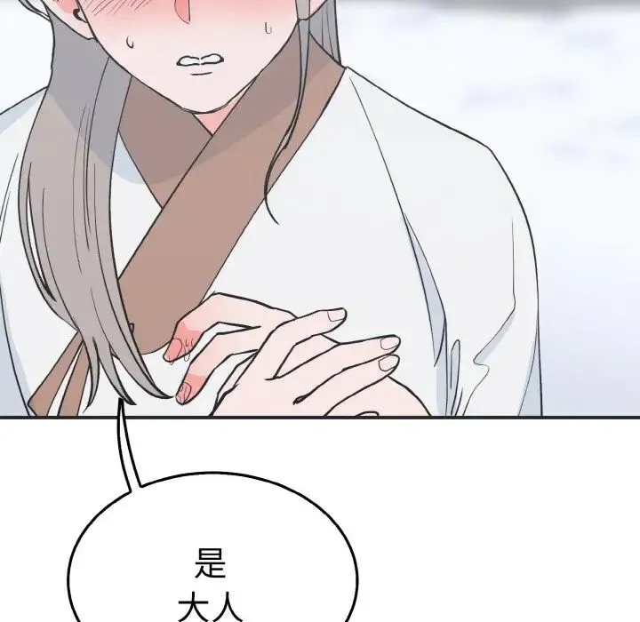 毒酒 - 第4話 - page 11