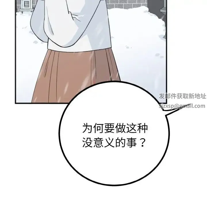 毒酒 - 第4話 - page 30