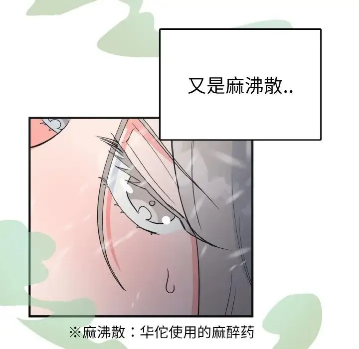毒酒 - 第4話 - page 35
