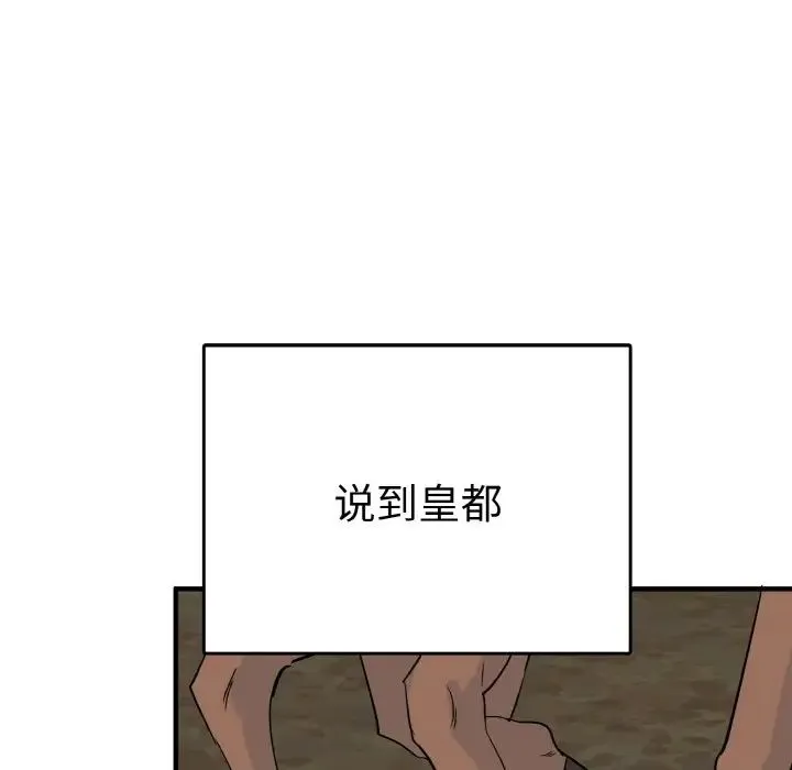 毒酒 - 第4話 - page 50