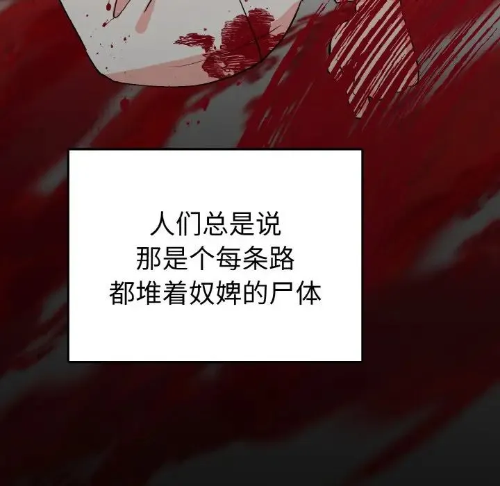 毒酒 - 第4話 - page 53