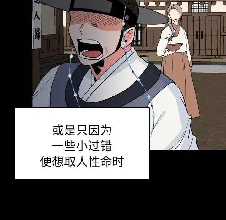 毒酒 - 第4話 - page 65