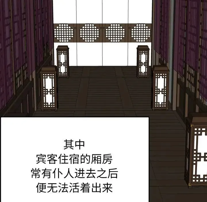 毒酒 - 第4話 - page 69