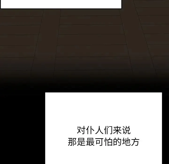 毒酒 - 第4話 - page 70