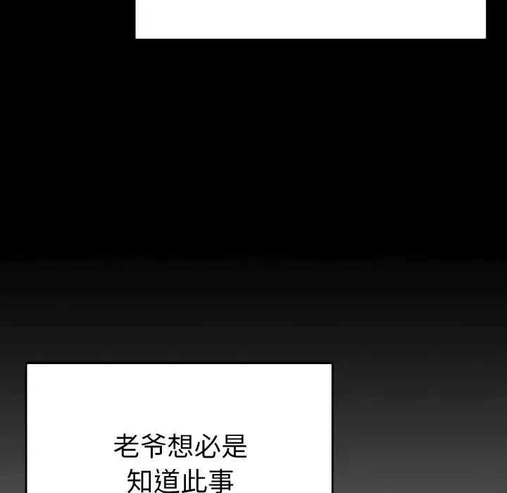 毒酒 - 第4話 - page 71