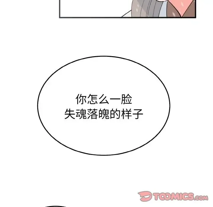 毒酒 - 第4話 - page 75