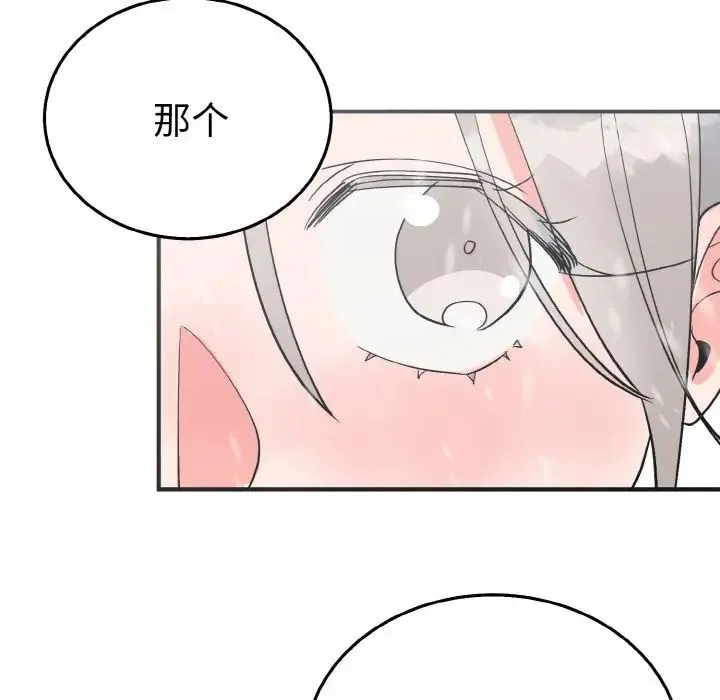 毒酒 - 第4話 - page 76
