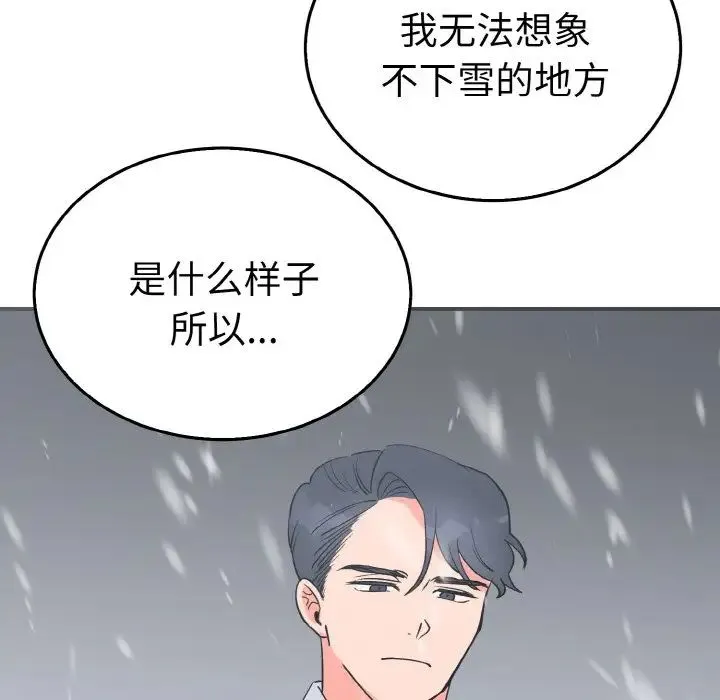 毒酒 - 第4話 - page 77