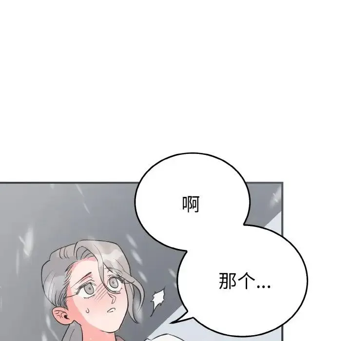 毒酒 - 第4話 - page 79