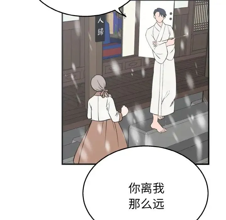 毒酒 - 第4話 - page 81