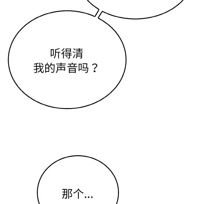 毒酒 - 第4話 - page 82