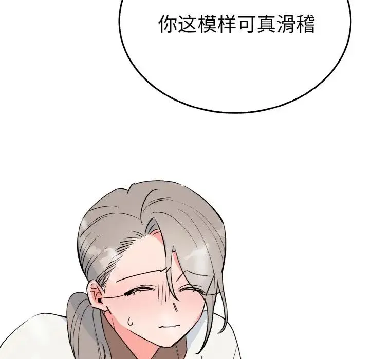 毒酒 - 第4話 - page 88
