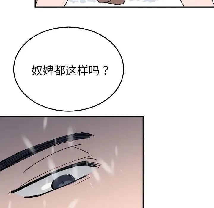 毒酒 - 第4話 - page 92