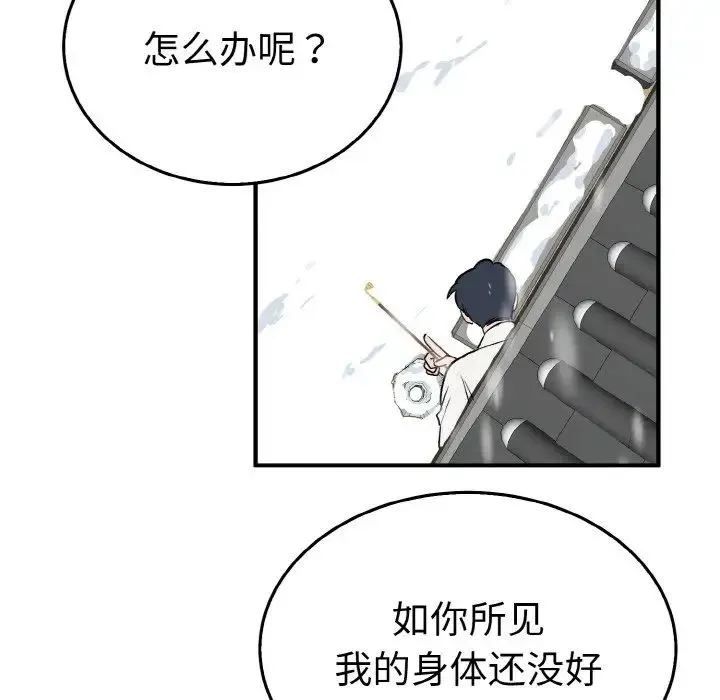 毒酒 - 第4話 - page 95