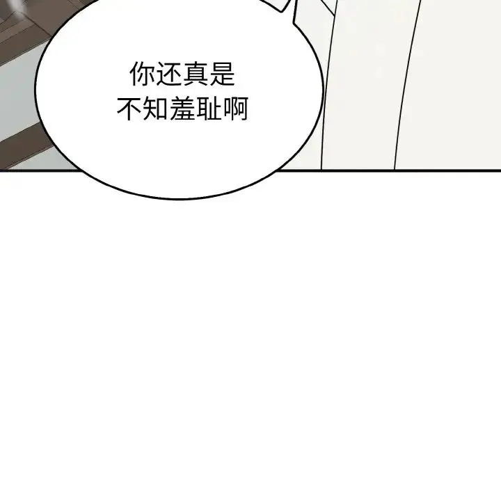 毒酒 - 第4話 - page 100