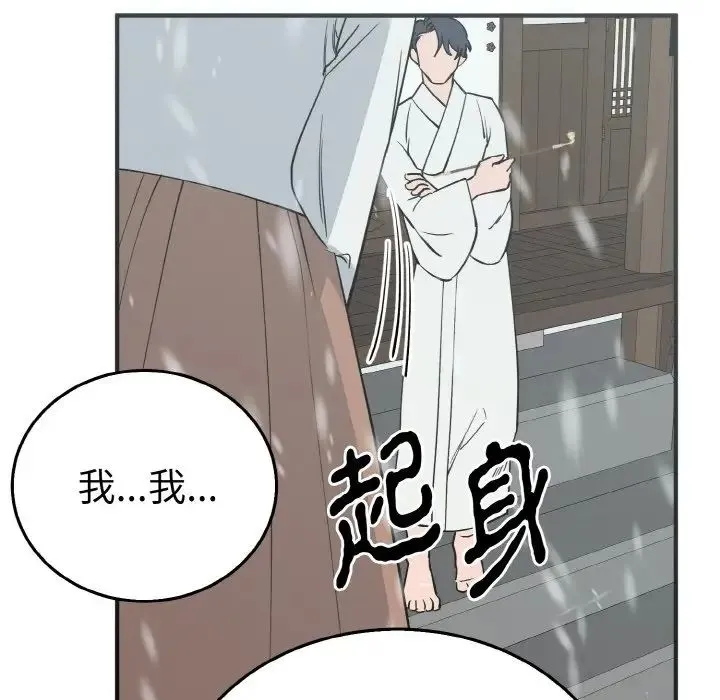 毒酒 - 第4話 - page 101
