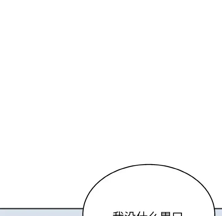 毒酒 - 第4話 - page 103