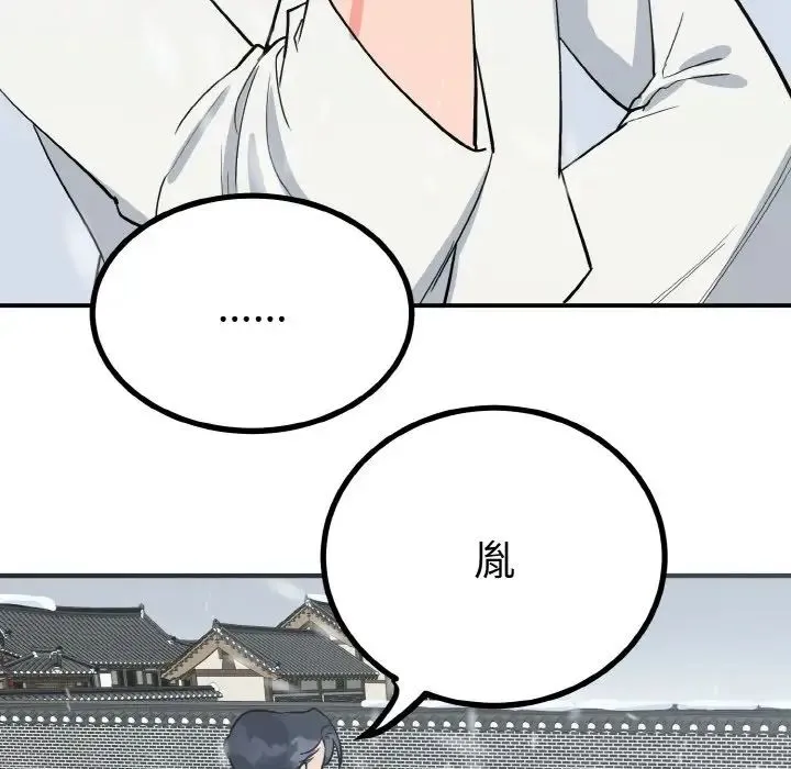 毒酒 - 第4話 - page 105