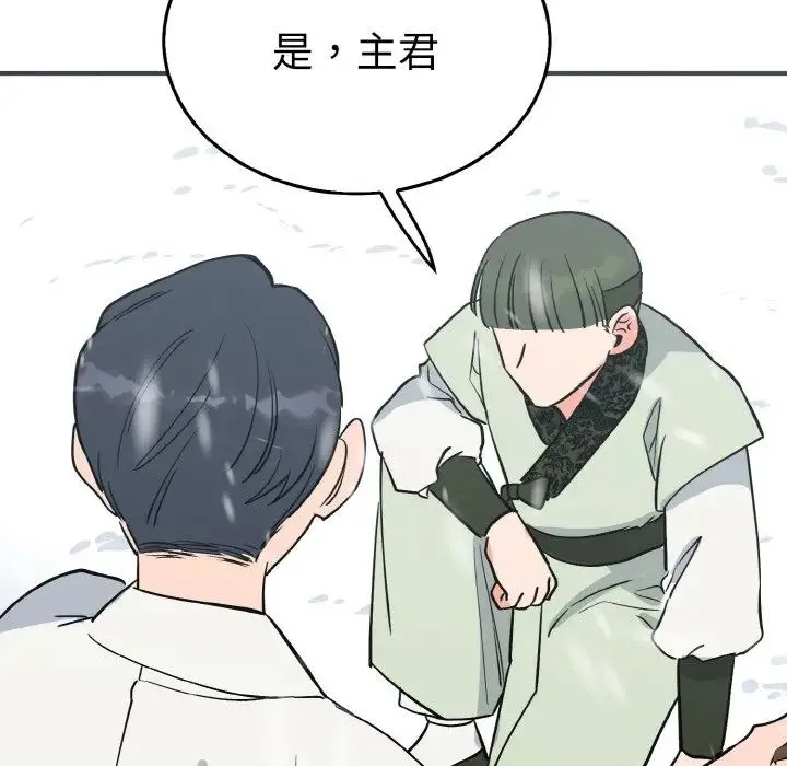 毒酒 - 第4話 - page 110