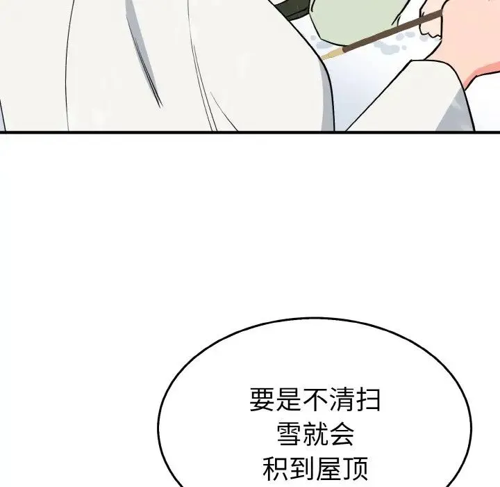 毒酒 - 第4話 - page 111