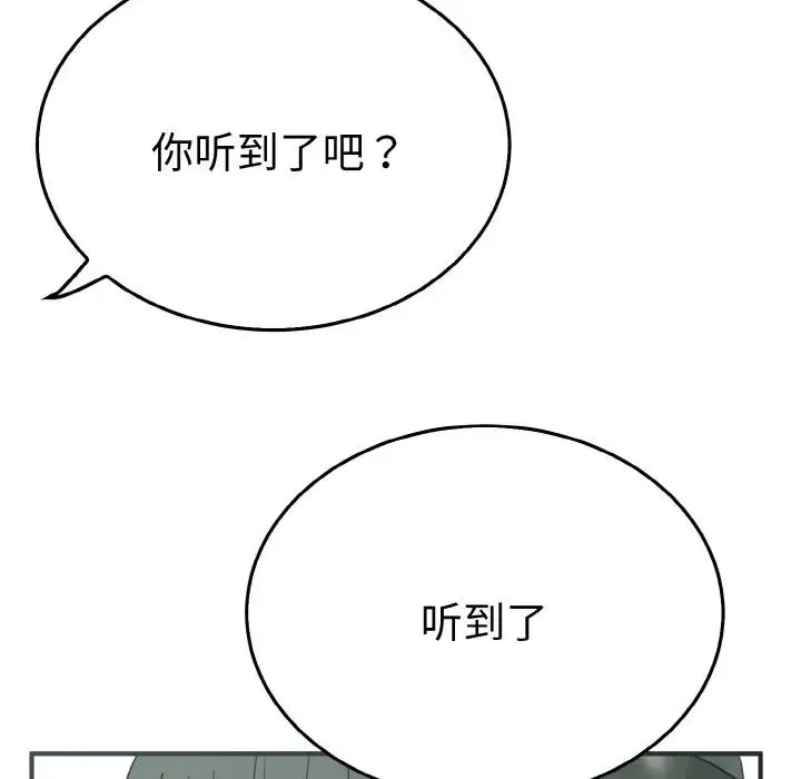 毒酒 - 第4話 - page 114