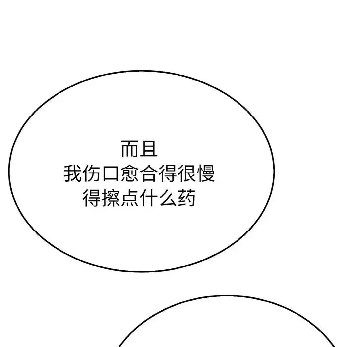 毒酒 - 第4話 - page 119