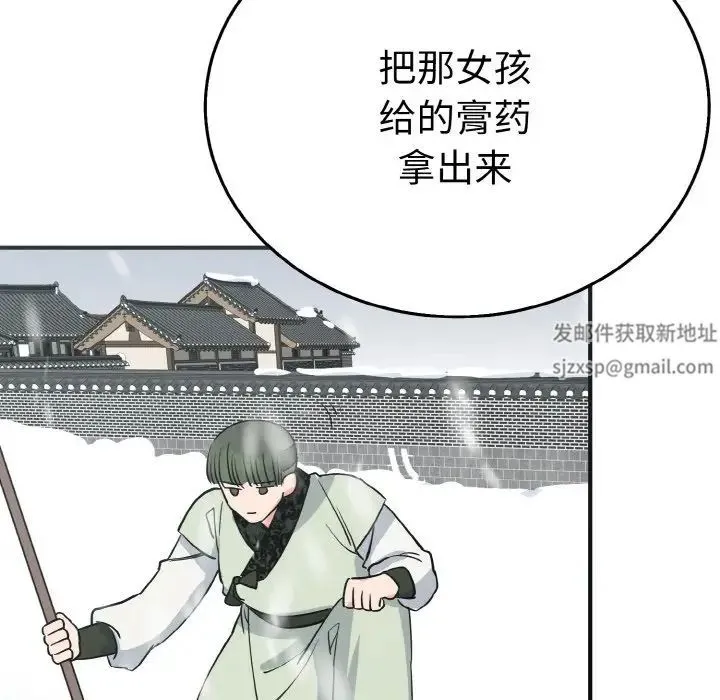 毒酒 - 第4話 - page 120