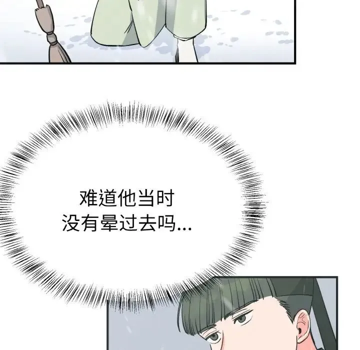 毒酒 - 第4話 - page 121