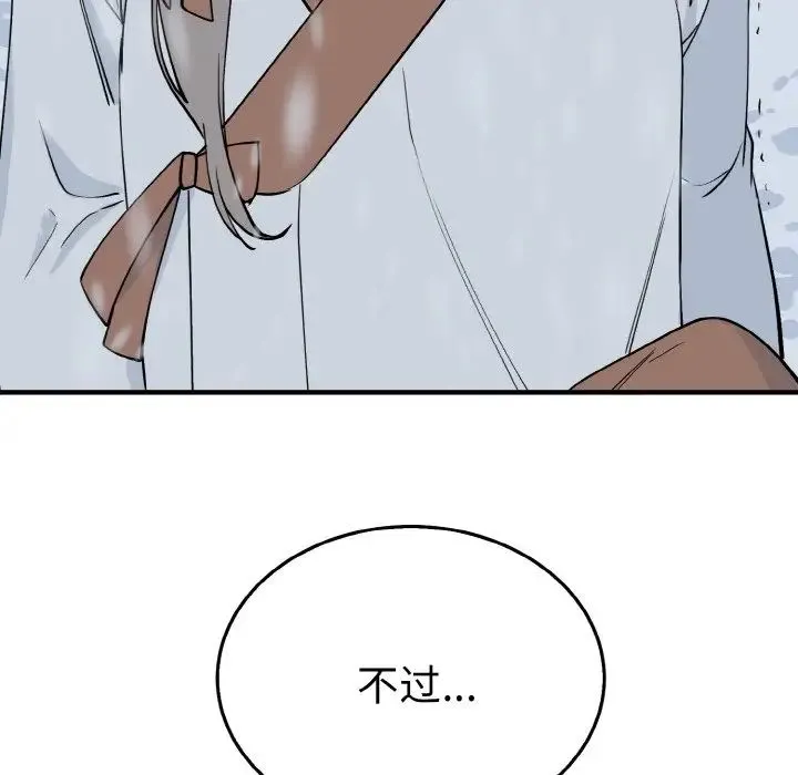 毒酒 - 第4話 - page 133