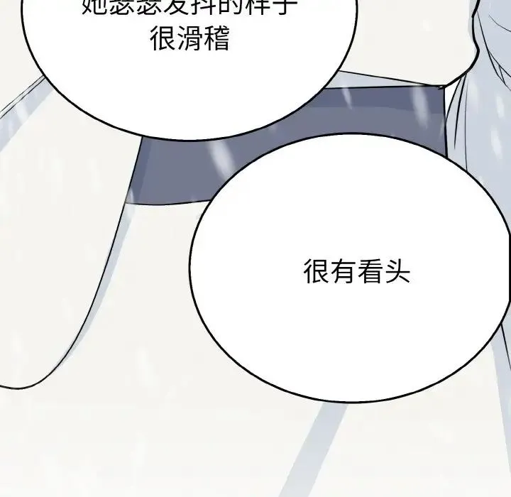 毒酒 - 第4話 - page 136