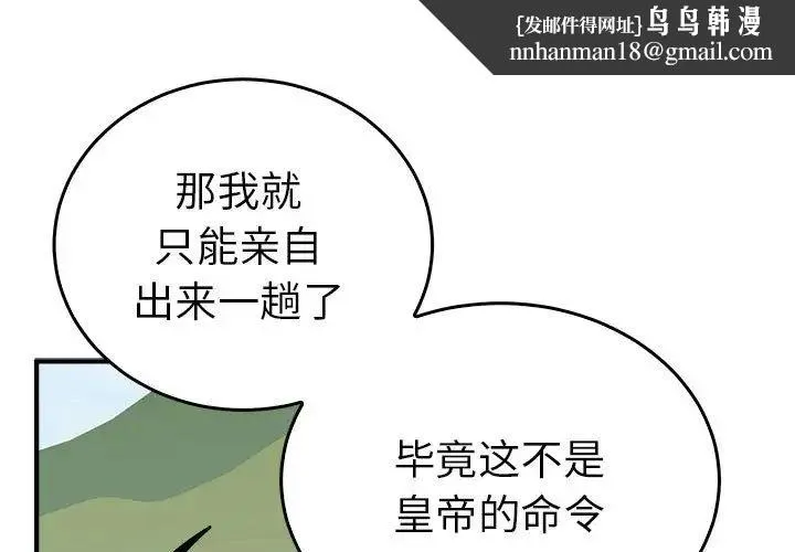 毒酒 - 第29話 - page 1