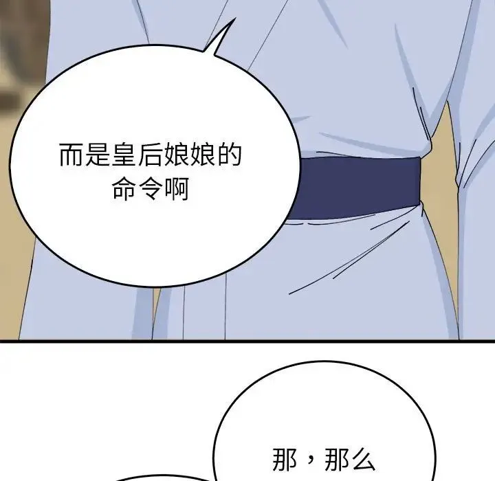 毒酒 - 第29話 - page 5