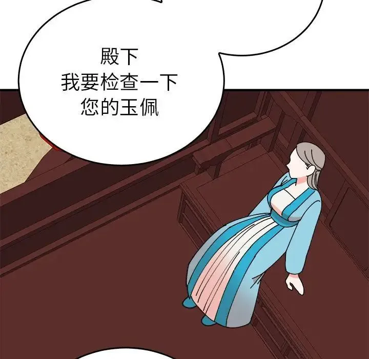 毒酒 - 第29話 - page 6